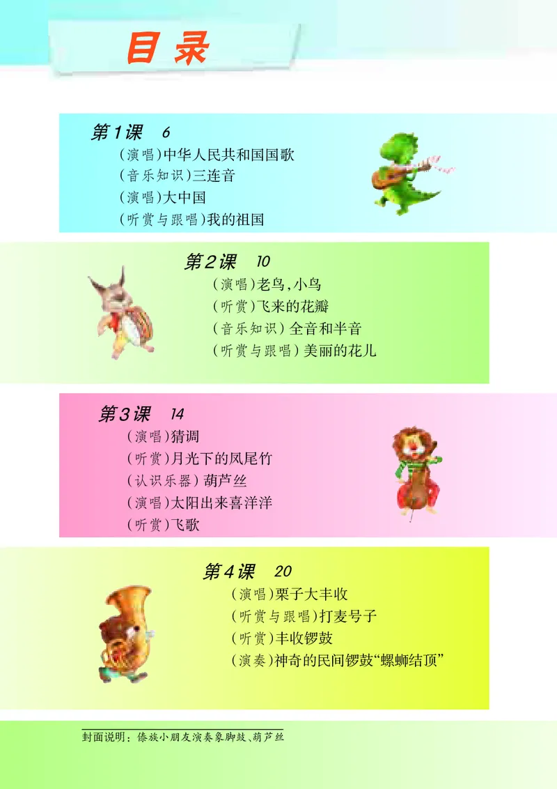 《湘艺版6年级音乐上册高清教材_光塔笔记小学教辅_2025秋电子课本小学科目-新教材_全部版本•小学音乐电子课本_湘艺版小学音乐电子课本》第5页预览