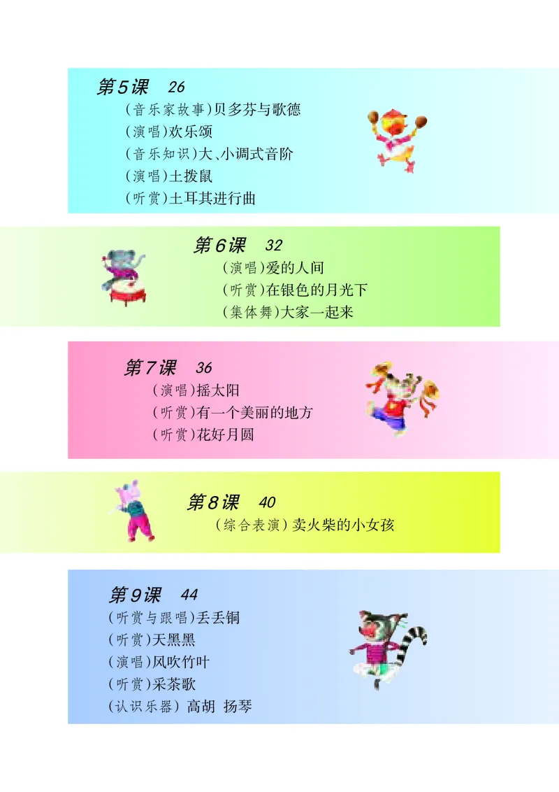 《湘艺版6年级音乐上册高清教材_光塔笔记小学教辅_2025秋电子课本小学科目-新教材_全部版本•小学音乐电子课本_湘艺版小学音乐电子课本》第6页预览