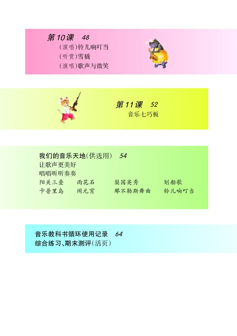 《湘艺版6年级音乐上册高清教材_光塔笔记小学教辅_2025秋电子课本小学科目-新教材_全部版本•小学音乐电子课本_湘艺版小学音乐电子课本》第7页预览
