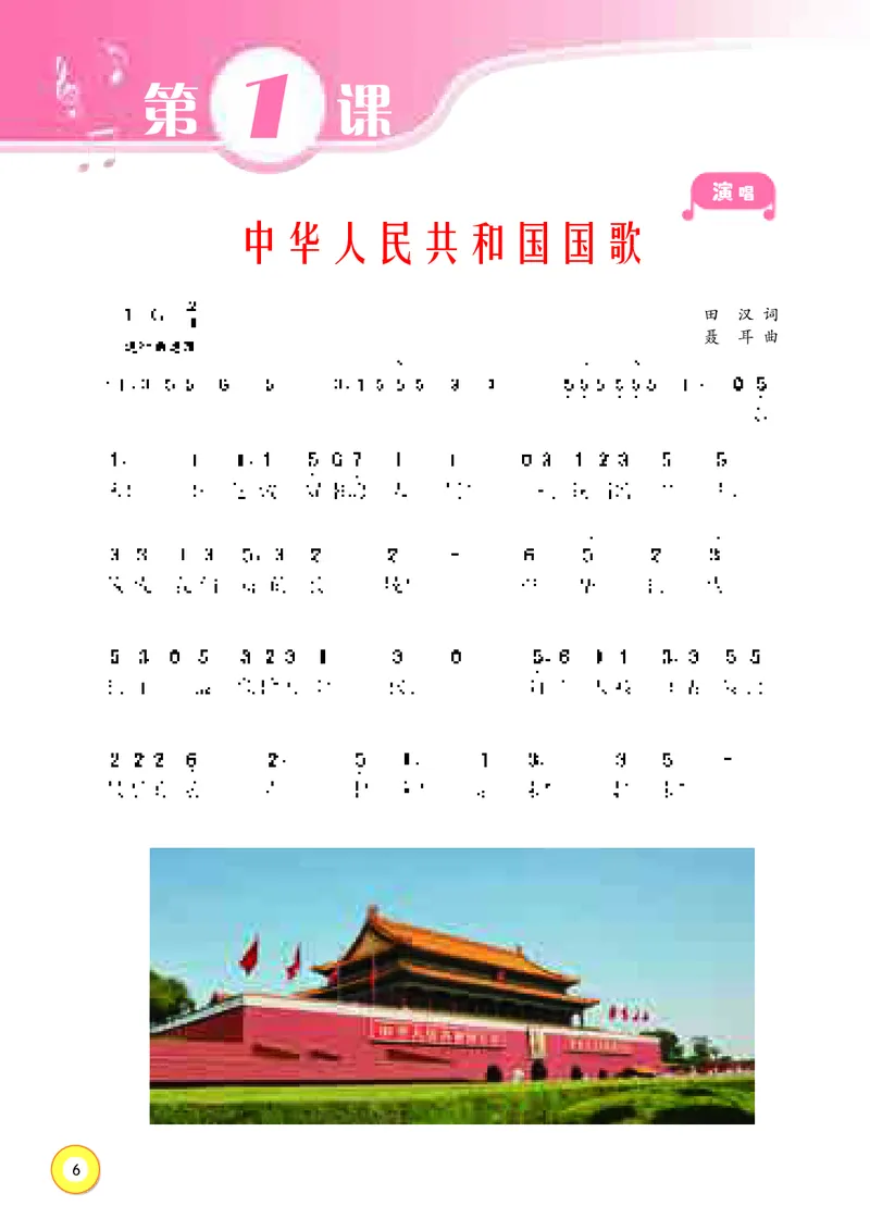 《湘艺版6年级音乐上册高清教材_光塔笔记小学教辅_2025秋电子课本小学科目-新教材_全部版本•小学音乐电子课本_湘艺版小学音乐电子课本》第8页预览