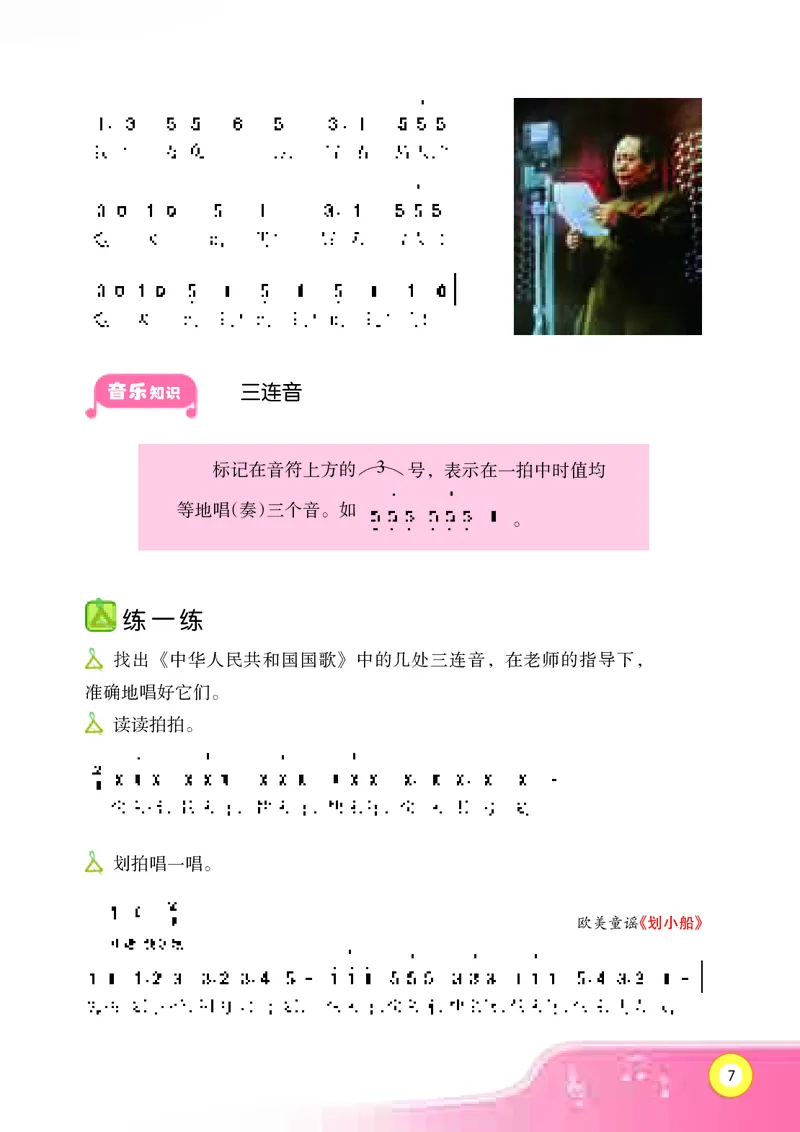 《湘艺版6年级音乐上册高清教材_光塔笔记小学教辅_2025秋电子课本小学科目-新教材_全部版本•小学音乐电子课本_湘艺版小学音乐电子课本》第9页预览