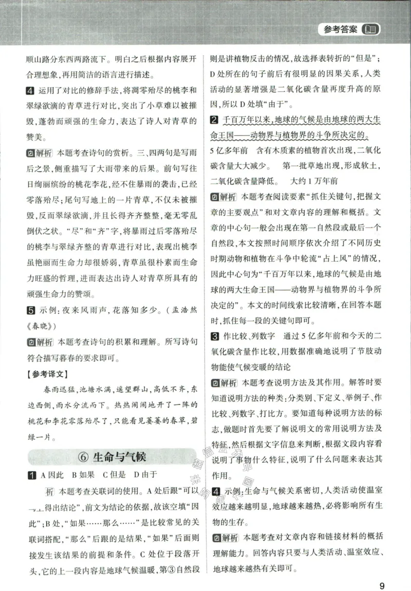 《005.学霸寒假语文阅读集训六年级答案_小学1-6年级全科全套_1-6年级全科下册_六年级_其他补充资料_寒假衔接资料》第10页预览