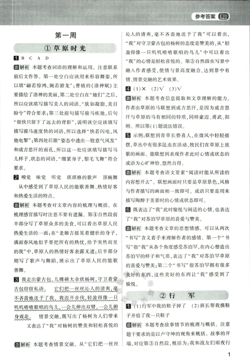 《005.学霸寒假语文阅读集训六年级答案_小学1-6年级全科全套_1-6年级全科下册_六年级_其他补充资料_寒假衔接资料》第2页预览