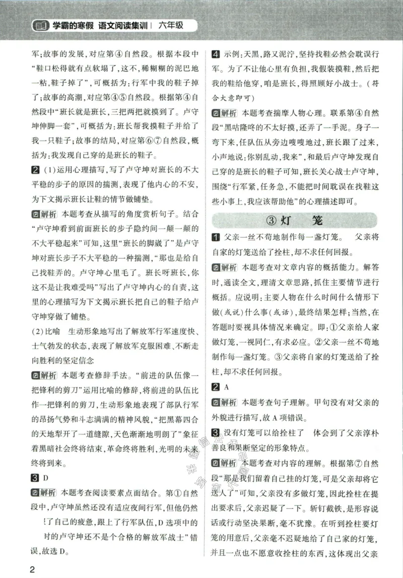 《005.学霸寒假语文阅读集训六年级答案_小学1-6年级全科全套_1-6年级全科下册_六年级_其他补充资料_寒假衔接资料》第3页预览