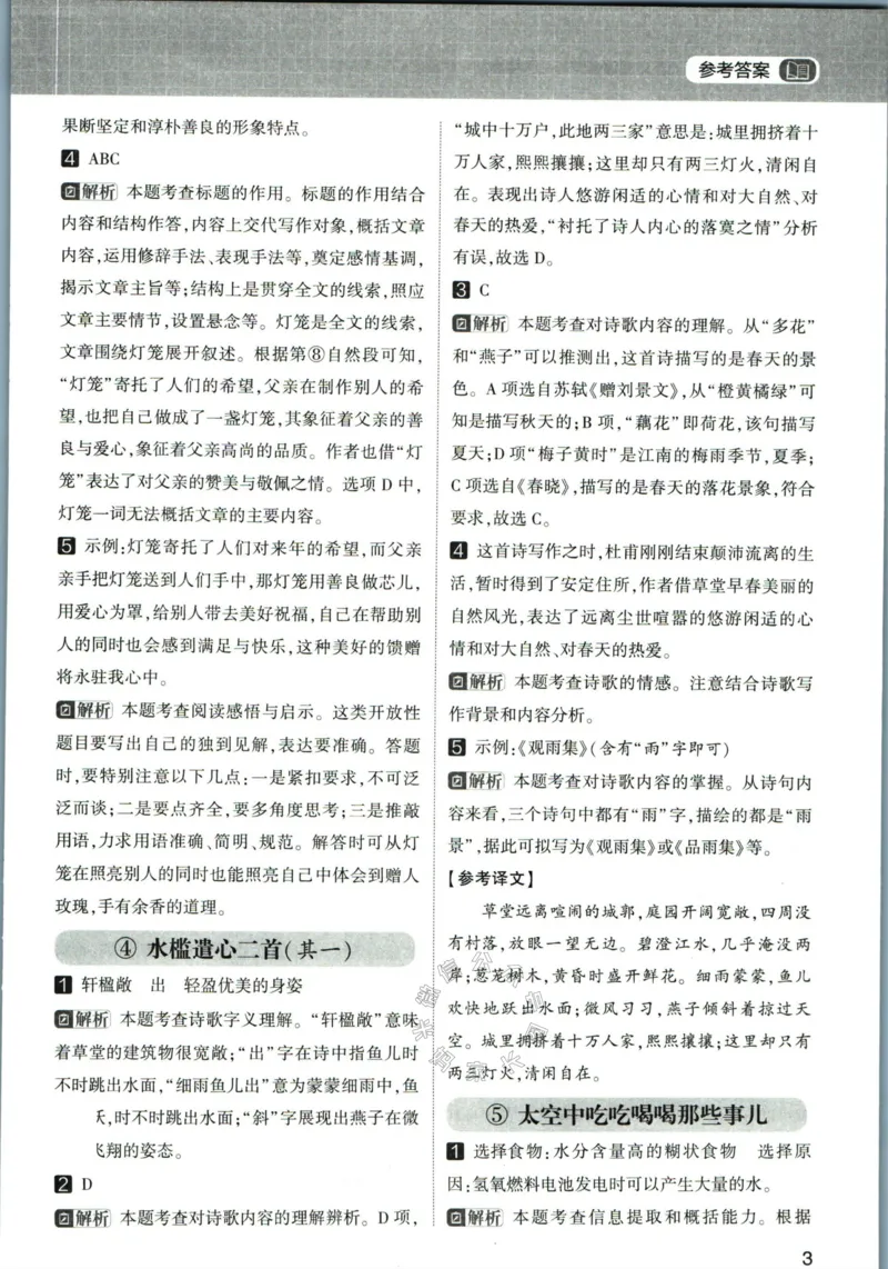 《005.学霸寒假语文阅读集训六年级答案_小学1-6年级全科全套_1-6年级全科下册_六年级_其他补充资料_寒假衔接资料》第4页预览