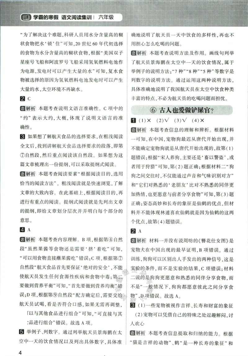 《005.学霸寒假语文阅读集训六年级答案_小学1-6年级全科全套_1-6年级全科下册_六年级_其他补充资料_寒假衔接资料》第5页预览