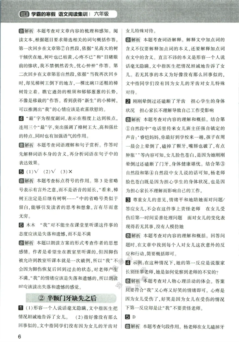 《005.学霸寒假语文阅读集训六年级答案_小学1-6年级全科全套_1-6年级全科下册_六年级_其他补充资料_寒假衔接资料》第7页预览