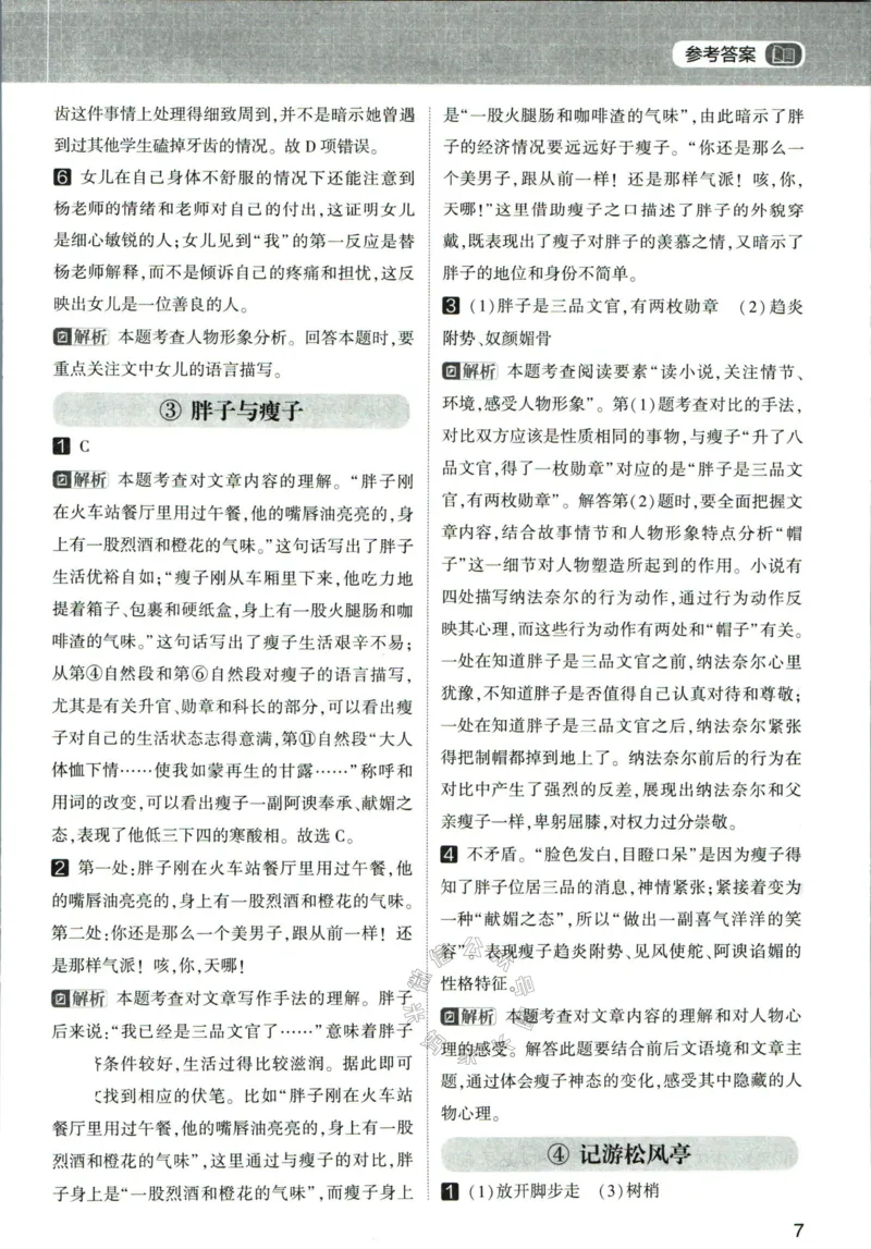 《005.学霸寒假语文阅读集训六年级答案_小学1-6年级全科全套_1-6年级全科下册_六年级_其他补充资料_寒假衔接资料》第8页预览