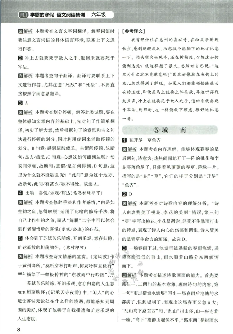 《005.学霸寒假语文阅读集训六年级答案_小学1-6年级全科全套_1-6年级全科下册_六年级_其他补充资料_寒假衔接资料》第9页预览