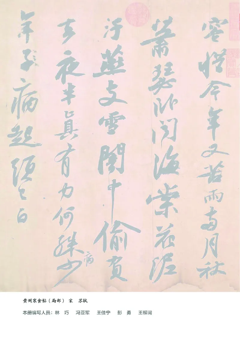 《湘美版6年级上册书法高清教材_光塔笔记小学教辅_2025秋电子课本小学科目-新教材_全部版本•小学书法电子课本_湘美版小学书法电子课本》第5页预览