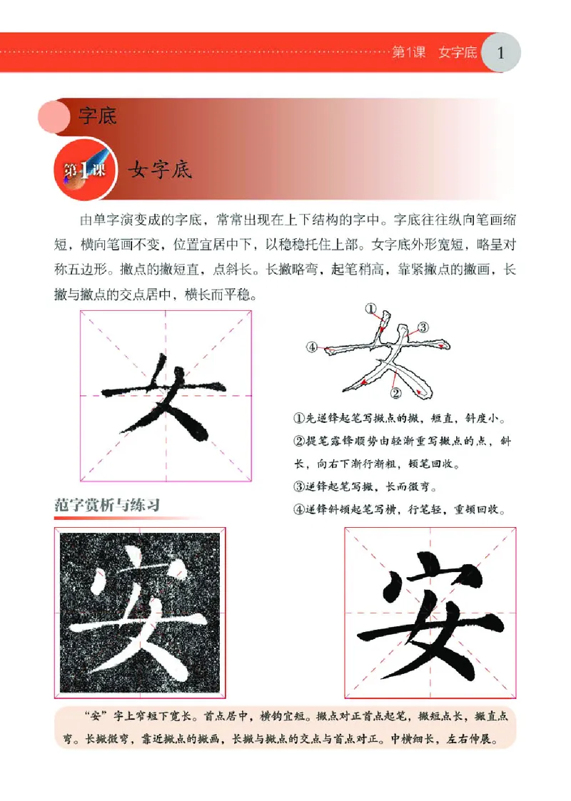 《湘美版6年级上册书法高清教材_光塔笔记小学教辅_2025秋电子课本小学科目-新教材_全部版本•小学书法电子课本_湘美版小学书法电子课本》第6页预览
