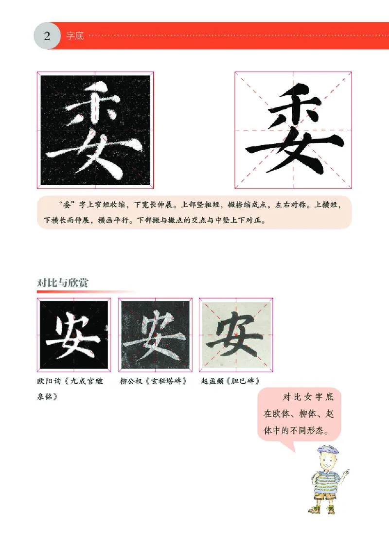 《湘美版6年级上册书法高清教材_光塔笔记小学教辅_2025秋电子课本小学科目-新教材_全部版本•小学书法电子课本_湘美版小学书法电子课本》第7页预览