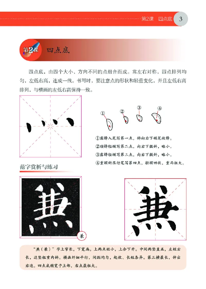 《湘美版6年级上册书法高清教材_光塔笔记小学教辅_2025秋电子课本小学科目-新教材_全部版本•小学书法电子课本_湘美版小学书法电子课本》第8页预览