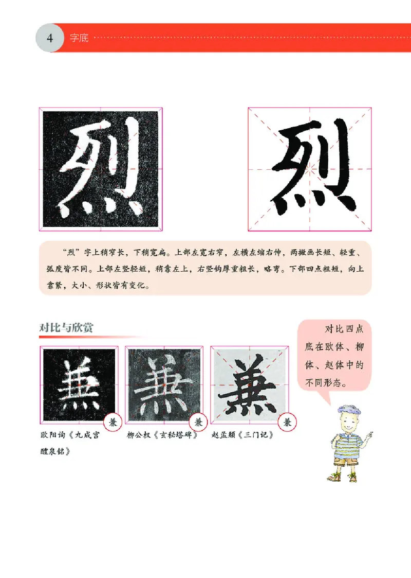 《湘美版6年级上册书法高清教材_光塔笔记小学教辅_2025秋电子课本小学科目-新教材_全部版本•小学书法电子课本_湘美版小学书法电子课本》第9页预览