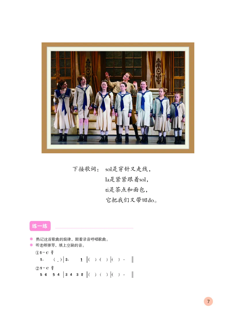 《鲁教版3年级音乐上册高清教材_光塔笔记小学教辅_2025秋电子课本小学科目-新教材_全部版本•小学音乐电子课本_鲁教版小学音乐电子课本》第10页预览