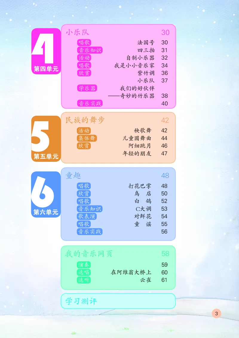 《鲁教版3年级音乐上册高清教材_光塔笔记小学教辅_2025秋电子课本小学科目-新教材_全部版本•小学音乐电子课本_鲁教版小学音乐电子课本》第6页预览