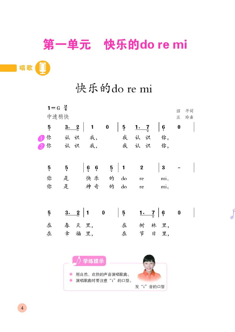 《鲁教版3年级音乐上册高清教材_光塔笔记小学教辅_2025秋电子课本小学科目-新教材_全部版本•小学音乐电子课本_鲁教版小学音乐电子课本》第7页预览