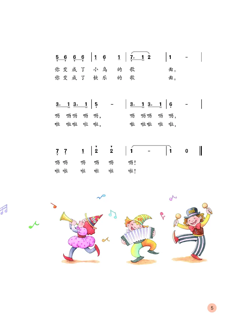 《鲁教版3年级音乐上册高清教材_光塔笔记小学教辅_2025秋电子课本小学科目-新教材_全部版本•小学音乐电子课本_鲁教版小学音乐电子课本》第8页预览