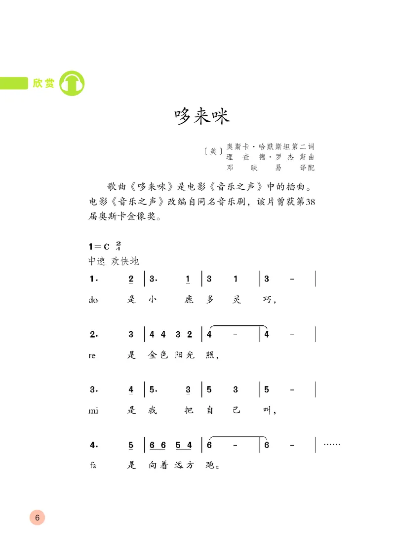 《鲁教版3年级音乐上册高清教材_光塔笔记小学教辅_2025秋电子课本小学科目-新教材_全部版本•小学音乐电子课本_鲁教版小学音乐电子课本》第9页预览
