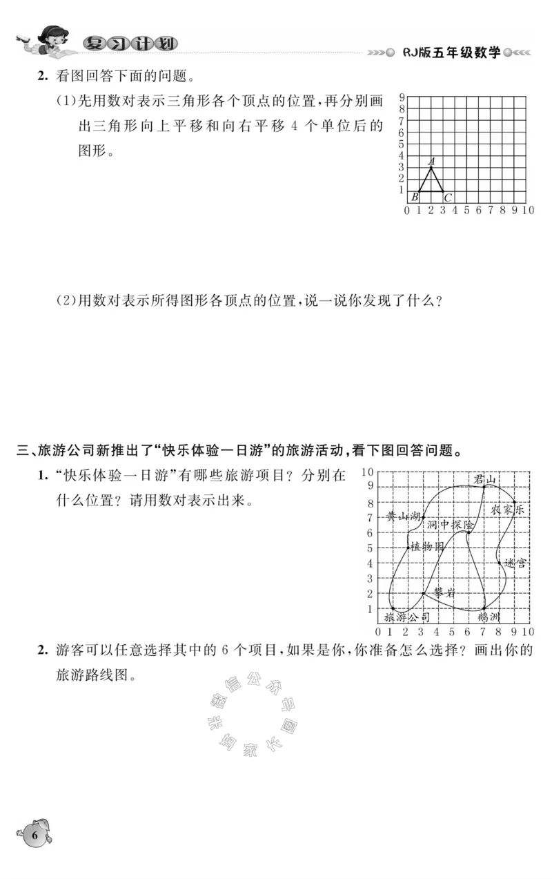 《004.人教版数学寒假假期复习计划五年级样书（有答案）公众号：米妈家长圈_小学1-6年级全科全套_1-6年级全科下册_五年级_其他补充资料_教辅系列_寒假衔接资料》第9页预览