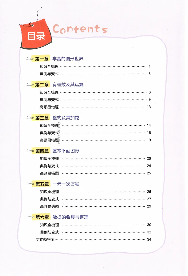《2024《53全优卷•全优手册》7上(北师大)_初中全科目同步习题+精品试卷（7-9年级）_25秋初中数学《同步习题+精品试卷》_初中数学北师大试卷_上册_《53全优卷》》第4页预览