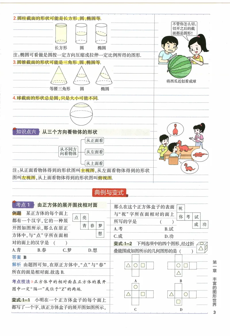 《2024《53全优卷•全优手册》7上(北师大)_初中全科目同步习题+精品试卷（7-9年级）_25秋初中数学《同步习题+精品试卷》_初中数学北师大试卷_上册_《53全优卷》》第7页预览
