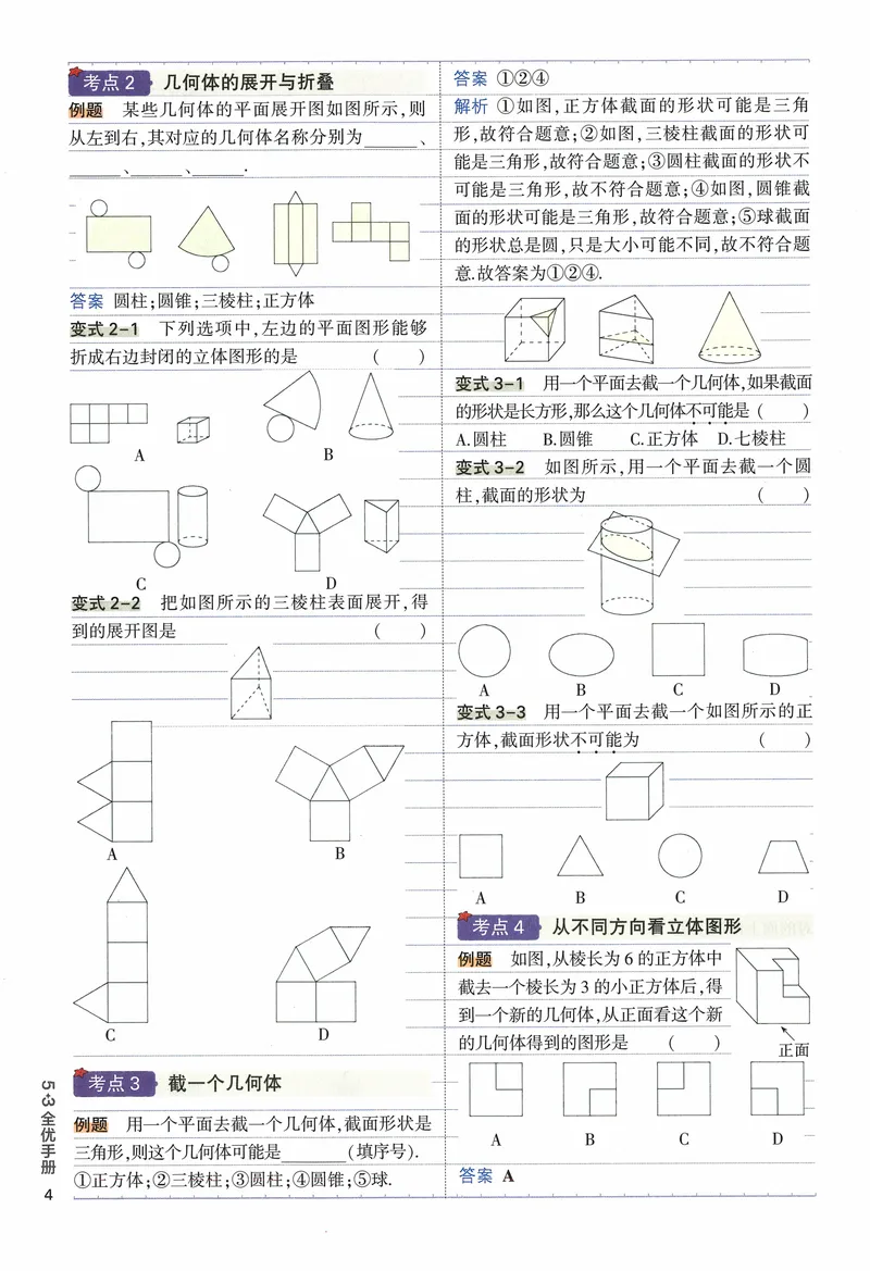 《2024《53全优卷•全优手册》7上(北师大)_初中全科目同步习题+精品试卷（7-9年级）_25秋初中数学《同步习题+精品试卷》_初中数学北师大试卷_上册_《53全优卷》》第8页预览
