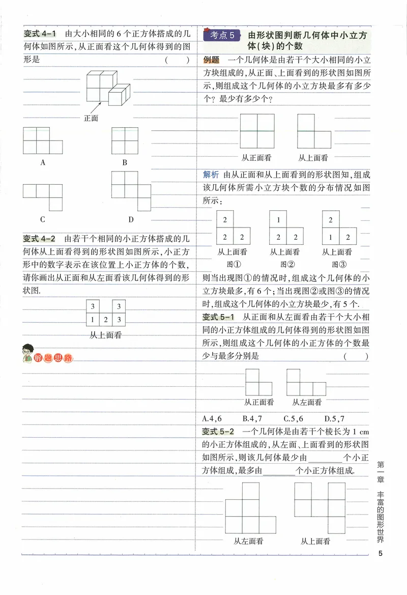 《2024《53全优卷•全优手册》7上(北师大)_初中全科目同步习题+精品试卷（7-9年级）_25秋初中数学《同步习题+精品试卷》_初中数学北师大试卷_上册_《53全优卷》》第9页预览