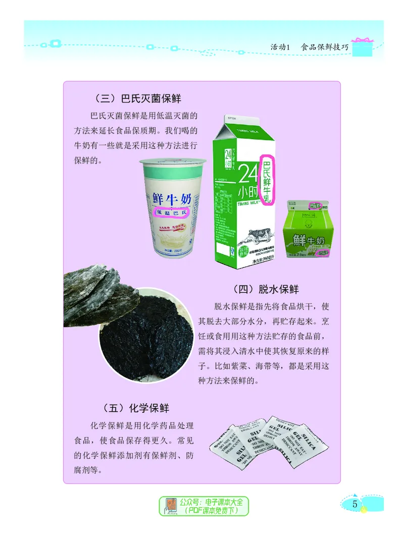 《劳动技术6_光塔笔记小学教辅_2025秋电子课本小学科目-新教材_全部版本•劳动技术电子课本_粤教版》第10页预览