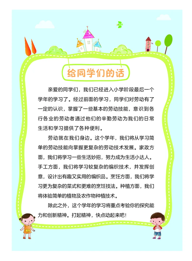 《劳动技术6_光塔笔记小学教辅_2025秋电子课本小学科目-新教材_全部版本•劳动技术电子课本_粤教版》第2页预览
