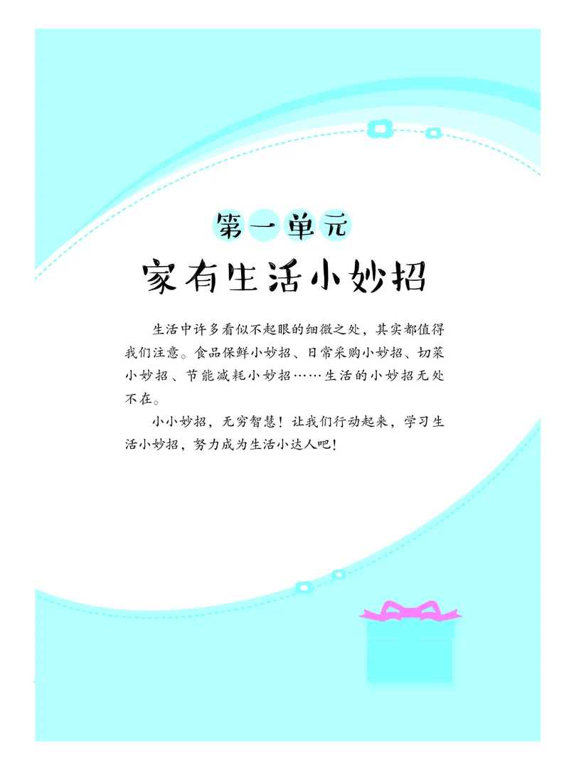 《劳动技术6_光塔笔记小学教辅_2025秋电子课本小学科目-新教材_全部版本•劳动技术电子课本_粤教版》第6页预览