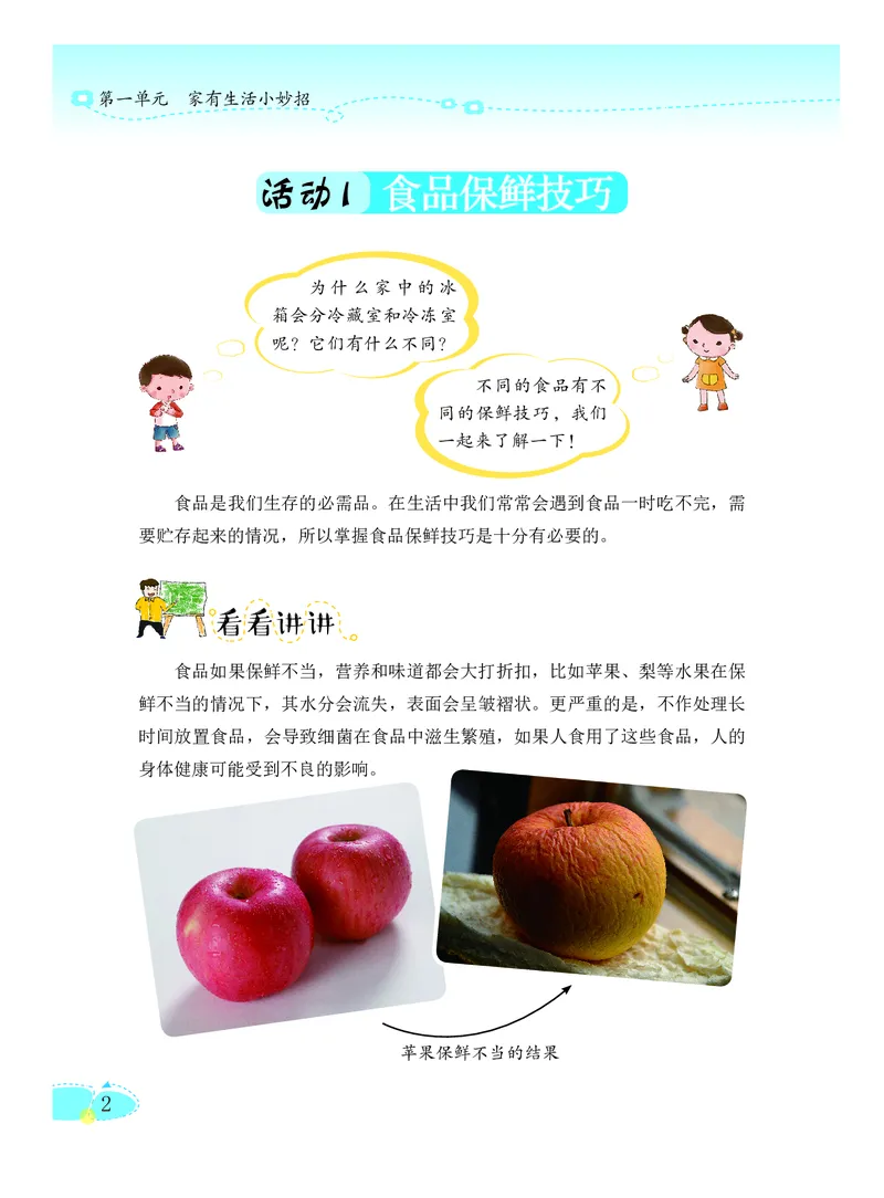 《劳动技术6_光塔笔记小学教辅_2025秋电子课本小学科目-新教材_全部版本•劳动技术电子课本_粤教版》第7页预览