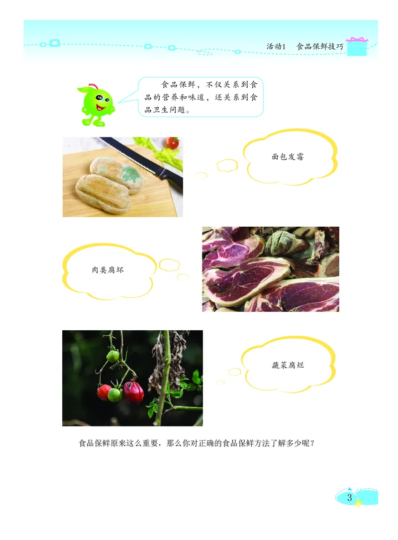 《劳动技术6_光塔笔记小学教辅_2025秋电子课本小学科目-新教材_全部版本•劳动技术电子课本_粤教版》第8页预览