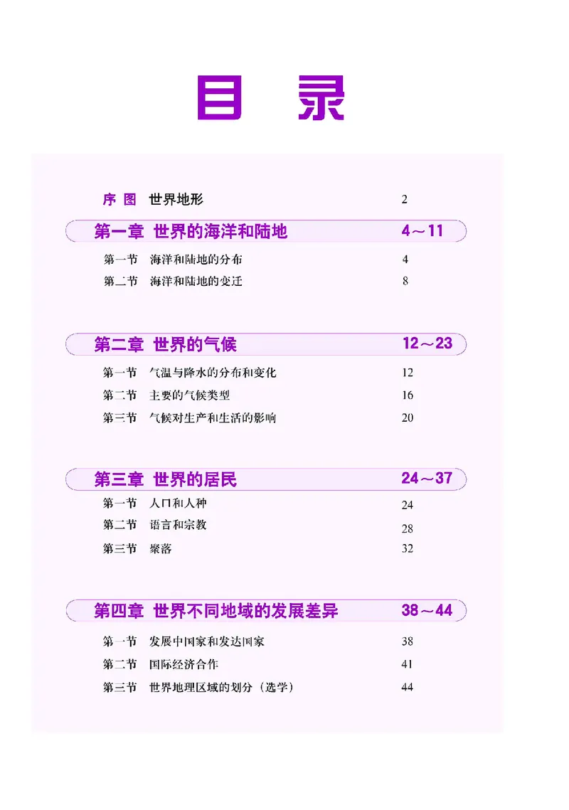 《中图版八年级上册地理图册电子课本_2025秋电子课本初中科目-新教材_全部版本•初中地理电子课本_全部版本-初中地理-图册_中图版(北京版)》第5页预览