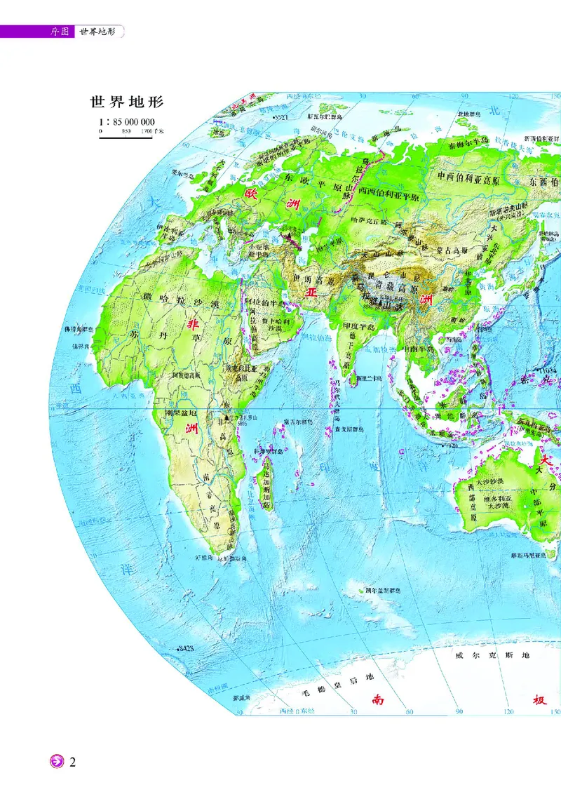 《中图版八年级上册地理图册电子课本_2025秋电子课本初中科目-新教材_全部版本•初中地理电子课本_全部版本-初中地理-图册_中图版(北京版)》第6页预览