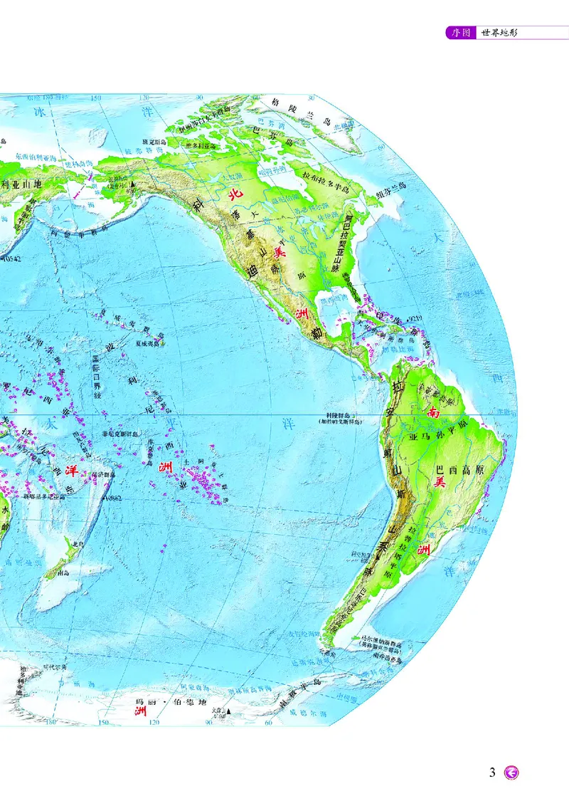 《中图版八年级上册地理图册电子课本_2025秋电子课本初中科目-新教材_全部版本•初中地理电子课本_全部版本-初中地理-图册_中图版(北京版)》第7页预览