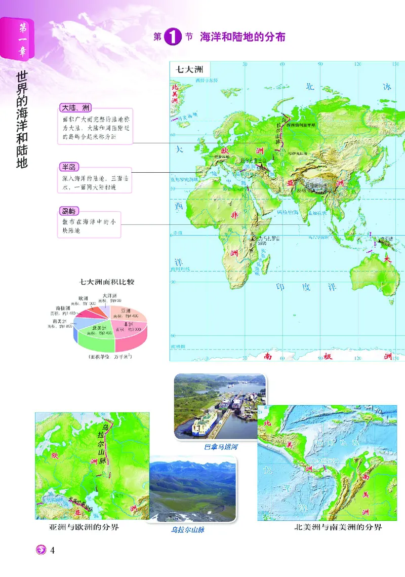 《中图版八年级上册地理图册电子课本_2025秋电子课本初中科目-新教材_全部版本•初中地理电子课本_全部版本-初中地理-图册_中图版(北京版)》第8页预览