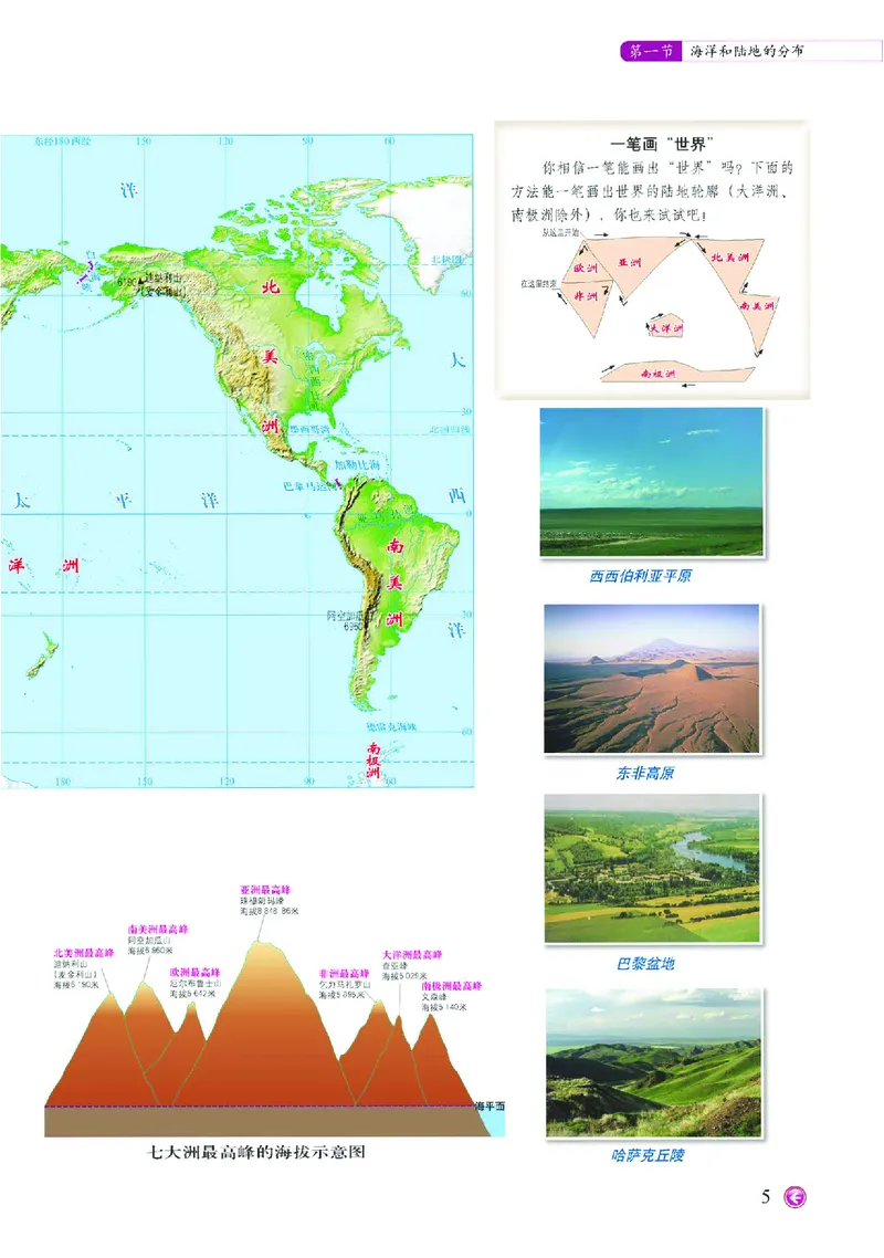 《中图版八年级上册地理图册电子课本_2025秋电子课本初中科目-新教材_全部版本•初中地理电子课本_全部版本-初中地理-图册_中图版(北京版)》第9页预览