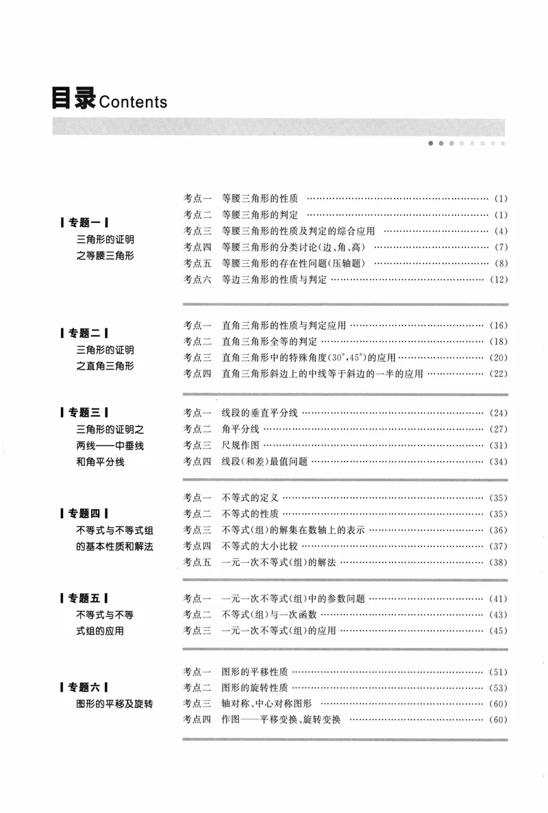 《2023版名校题库数学8下_初中全科目同步习题+精品试卷（7-9年级）_25秋初中数学《同步习题+精品试卷》_初中数学人教版试卷_初中数学人教版7-9年级上册_《名校题库》》第3页预览