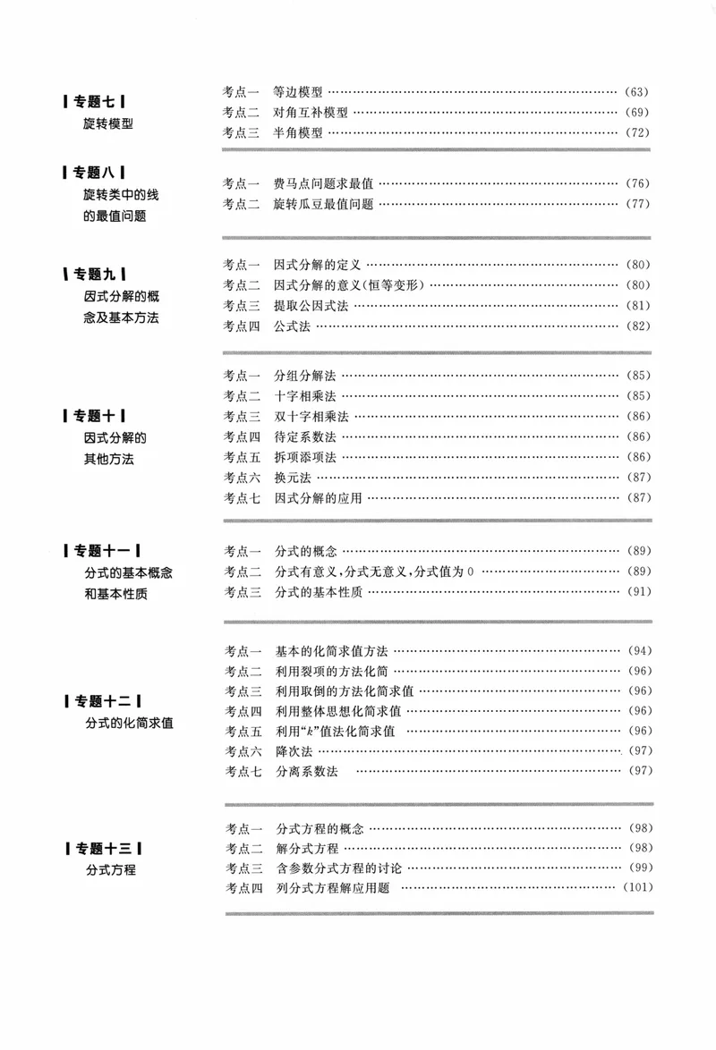 《2023版名校题库数学8下_初中全科目同步习题+精品试卷（7-9年级）_25秋初中数学《同步习题+精品试卷》_初中数学人教版试卷_初中数学人教版7-9年级上册_《名校题库》》第4页预览