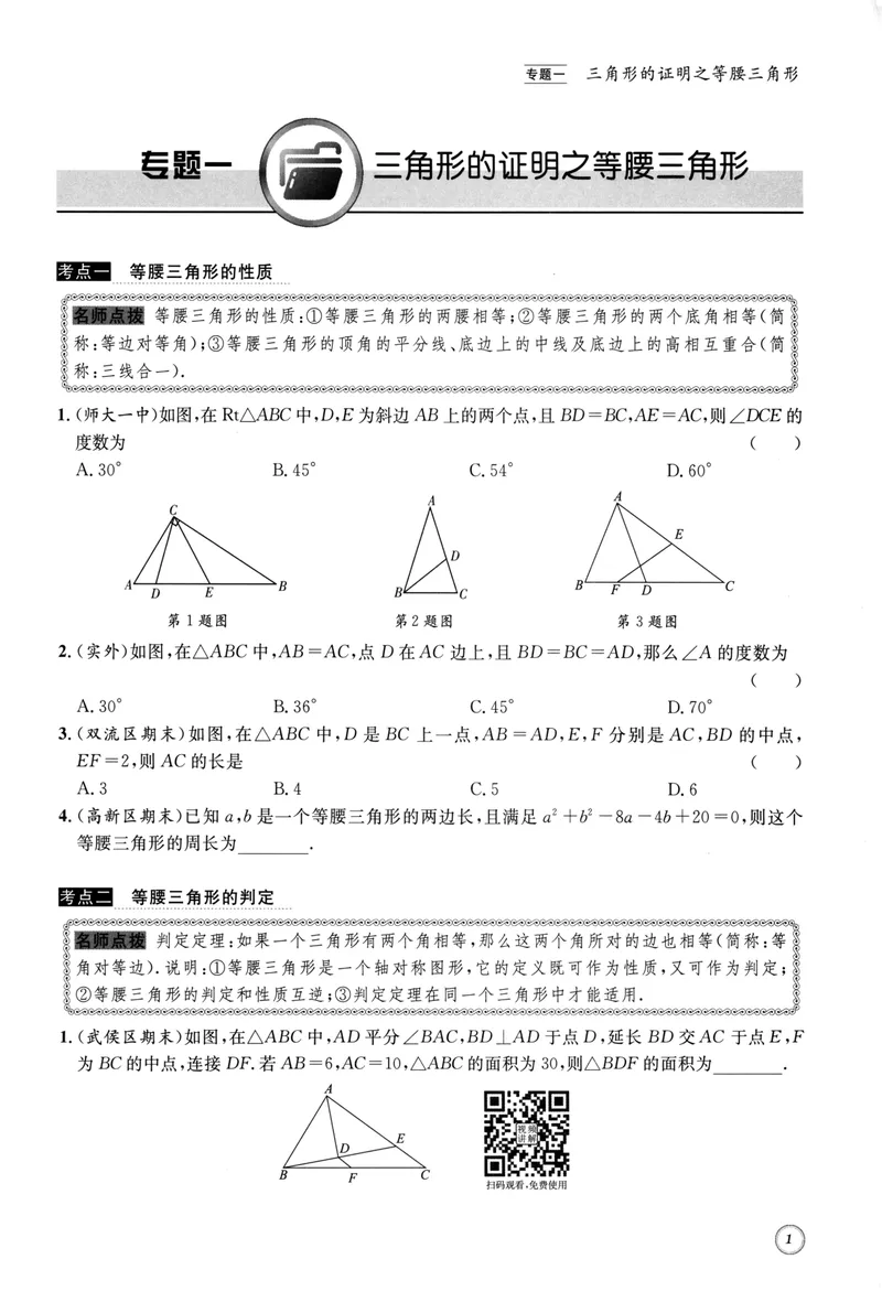 《2023版名校题库数学8下_初中全科目同步习题+精品试卷（7-9年级）_25秋初中数学《同步习题+精品试卷》_初中数学人教版试卷_初中数学人教版7-9年级上册_《名校题库》》第6页预览