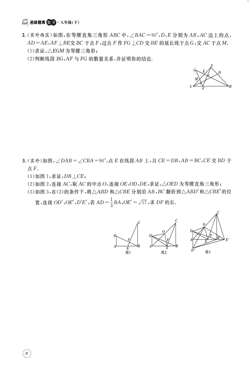 《2023版名校题库数学8下_初中全科目同步习题+精品试卷（7-9年级）_25秋初中数学《同步习题+精品试卷》_初中数学人教版试卷_初中数学人教版7-9年级上册_《名校题库》》第7页预览