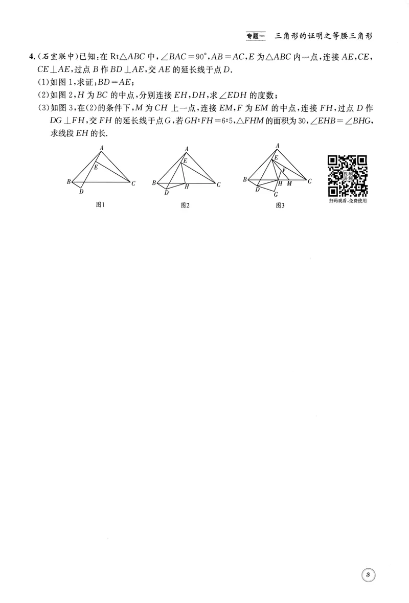 《2023版名校题库数学8下_初中全科目同步习题+精品试卷（7-9年级）_25秋初中数学《同步习题+精品试卷》_初中数学人教版试卷_初中数学人教版7-9年级上册_《名校题库》》第8页预览