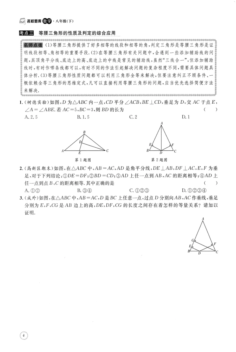 《2023版名校题库数学8下_初中全科目同步习题+精品试卷（7-9年级）_25秋初中数学《同步习题+精品试卷》_初中数学人教版试卷_初中数学人教版7-9年级上册_《名校题库》》第9页预览