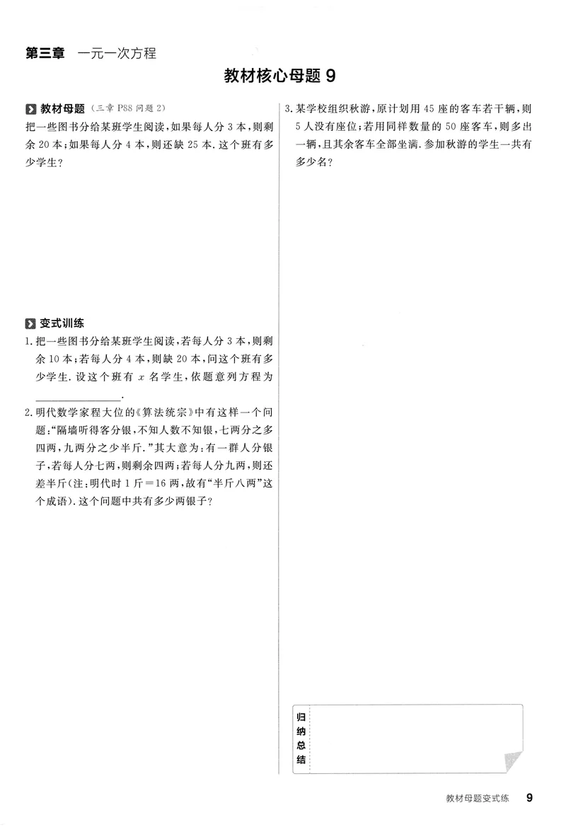 《2024《全品学练考•教材母题变式练》7上(RJ)_初中全科目同步习题+精品试卷（7-9年级）_25秋初中数学《同步习题+精品试卷》_初中数学人教版试卷_初中数学人教版7-9年级上册_7年级上册》第10页预览