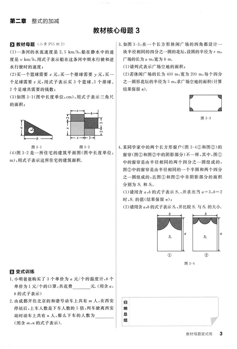 《2024《全品学练考•教材母题变式练》7上(RJ)_初中全科目同步习题+精品试卷（7-9年级）_25秋初中数学《同步习题+精品试卷》_初中数学人教版试卷_初中数学人教版7-9年级上册_7年级上册》第4页预览