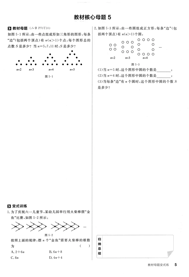 《2024《全品学练考•教材母题变式练》7上(RJ)_初中全科目同步习题+精品试卷（7-9年级）_25秋初中数学《同步习题+精品试卷》_初中数学人教版试卷_初中数学人教版7-9年级上册_7年级上册》第6页预览