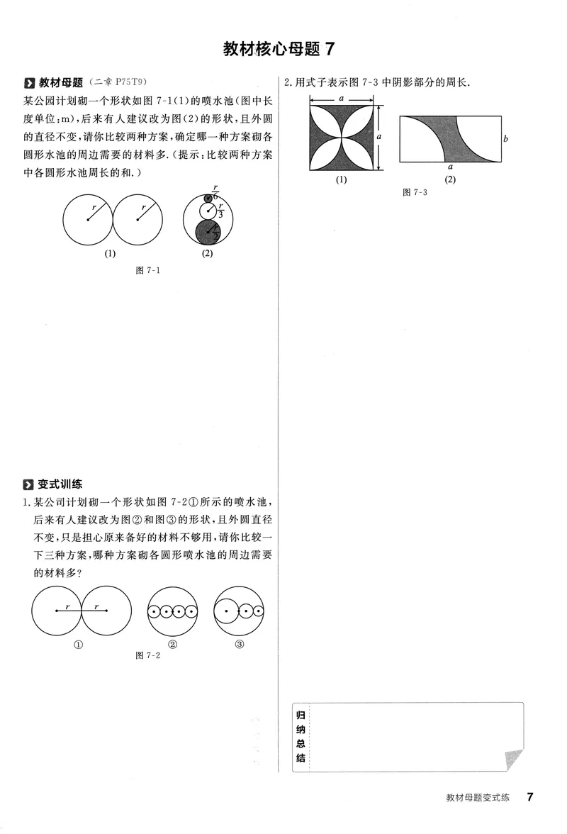 《2024《全品学练考•教材母题变式练》7上(RJ)_初中全科目同步习题+精品试卷（7-9年级）_25秋初中数学《同步习题+精品试卷》_初中数学人教版试卷_初中数学人教版7-9年级上册_7年级上册》第8页预览