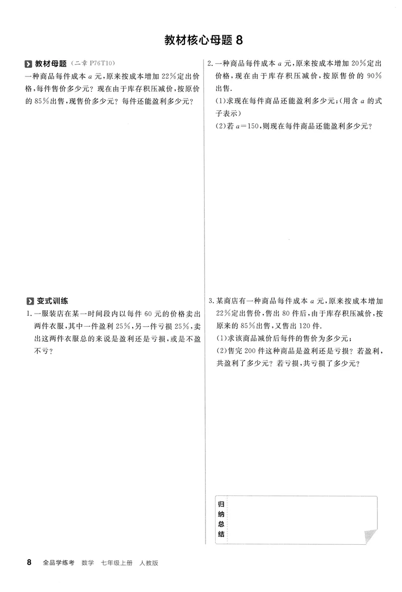 《2024《全品学练考•教材母题变式练》7上(RJ)_初中全科目同步习题+精品试卷（7-9年级）_25秋初中数学《同步习题+精品试卷》_初中数学人教版试卷_初中数学人教版7-9年级上册_7年级上册》第9页预览