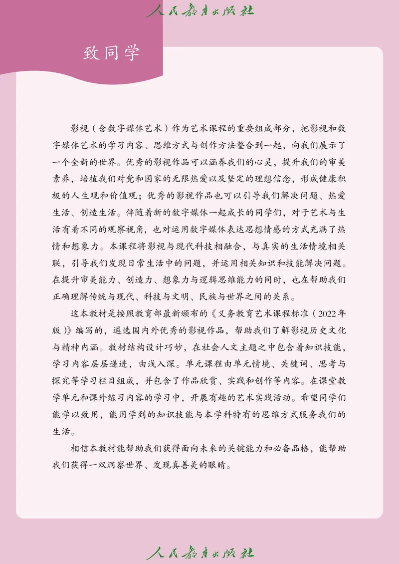 《人教版八年级下册(2025春版)影视电子课本_2025秋电子课本初中科目-新教材_全部版本•初中影视电子课本_人教版》第4页预览